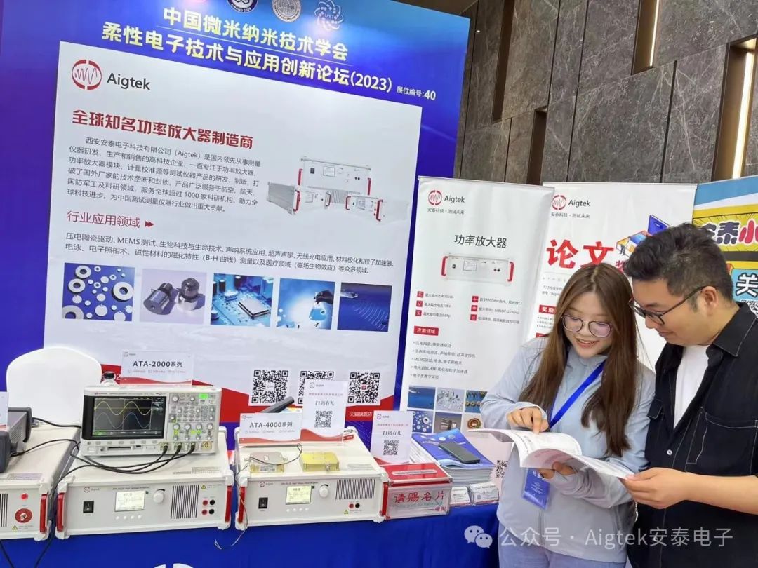 柔性電子技術與應用創(chuàng)新論壇