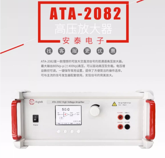 ATA-2082電磁驅(qū)動功率放大器功率有多大？