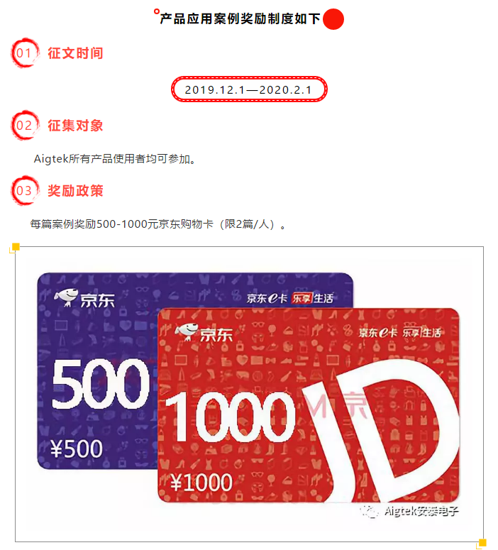 【案例分享】Aigtek有獎(jiǎng)?wù)魑幕顒?dòng)開(kāi)始啦！
